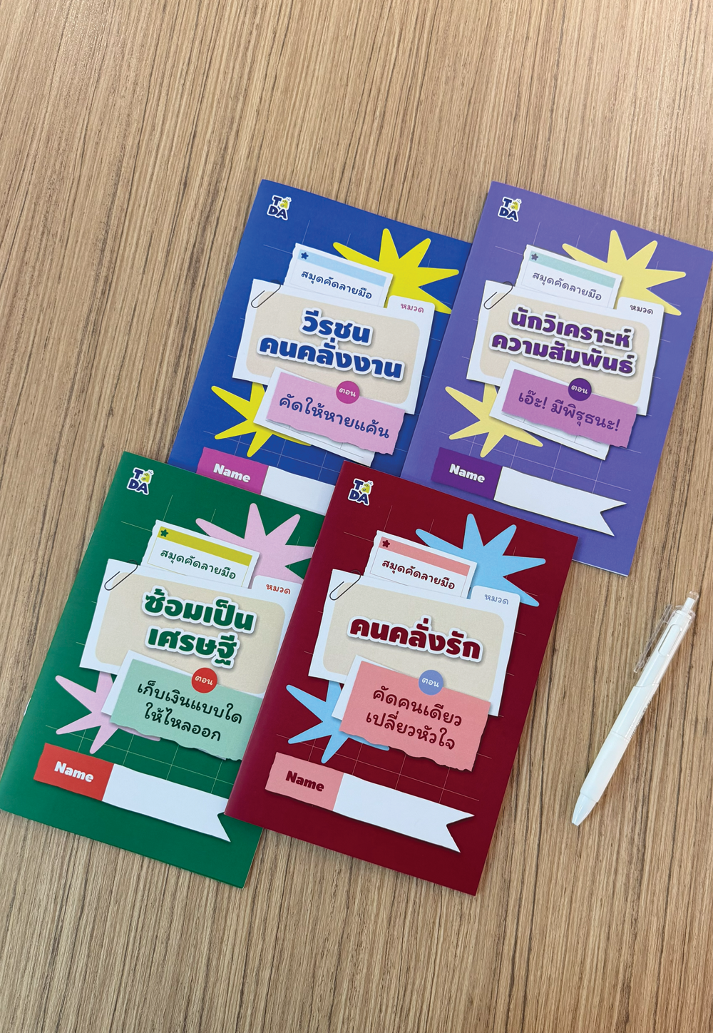 สมุดคัดลายมือ หมวดวีรชนคนคลั่งงาน ตอน คัดให้หายแค้น